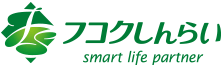 フコクしんらい smart life partner