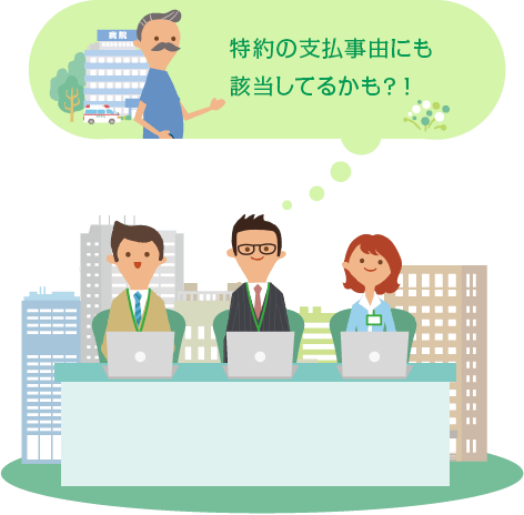 特約の支払事由にも該当してるかも？！