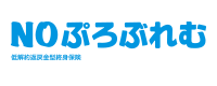 NOぷろぶれむ