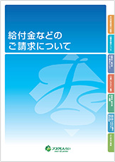 「解約返戻金抑制型医療保険以外にご加入の方」給付金などのご請求について