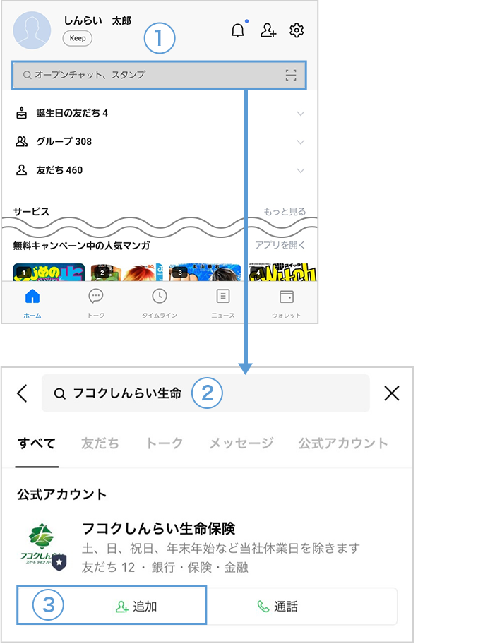 フコクしんらい生命line公式アカウント フコクしんらい生命