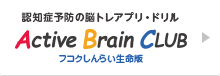 Active Brain Club